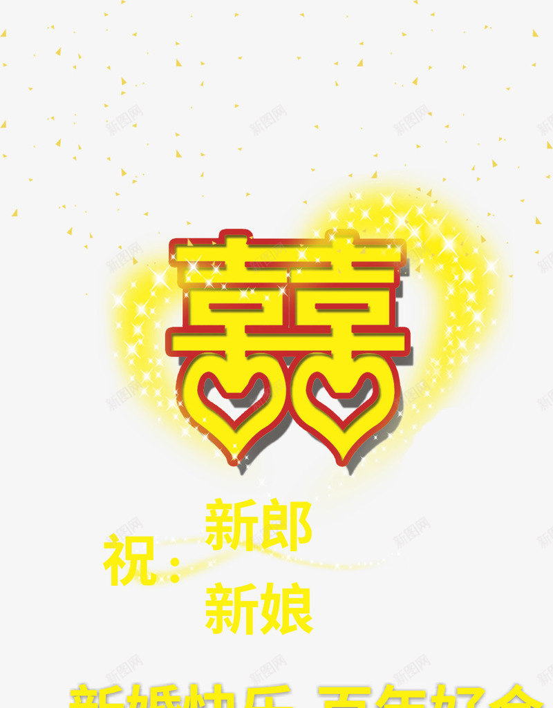 结婚水牌酒店水牌png免抠素材_88icon https://88icon.com 婚庆广告设计 水牌设计 结婚 酒店水牌