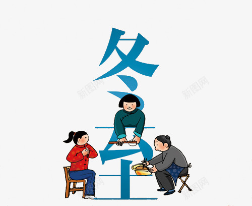 冬至包饺子png免抠素材_88icon https://88icon.com 24节气 冬天 插图 装饰图