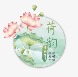 立夏中国风素材中国风荷花装饰高清图片