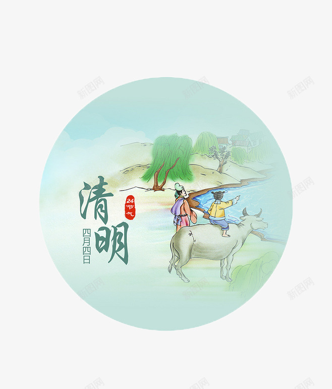 24节气清明png免抠素材_88icon https://88icon.com 24节气 乡下 二十四 坐在牛上 孩童骑牛 清明 节气