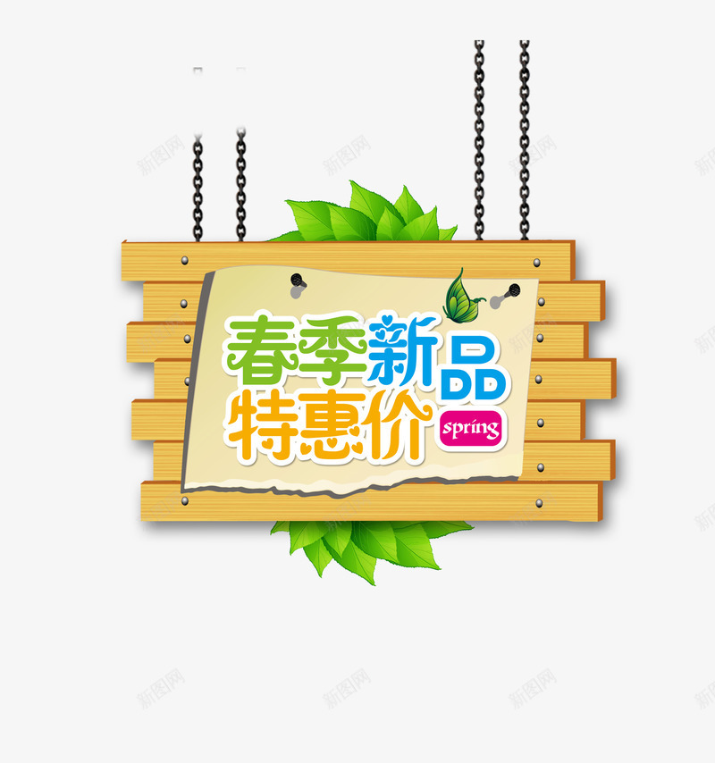 春季新品png免抠素材_88icon https://88icon.com 吊牌 春季新品