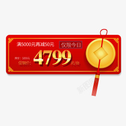 红色中国风天猫年货节价格标签素材