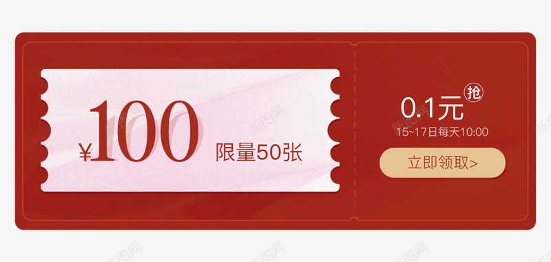 100元优惠前png免抠素材_88icon https://88icon.com 100元 优惠券 红色 金色