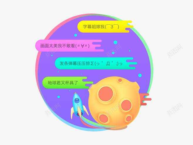 圆形文本背景png免抠素材_88icon https://88icon.com 卡通 圆形 地球 手绘 火箭