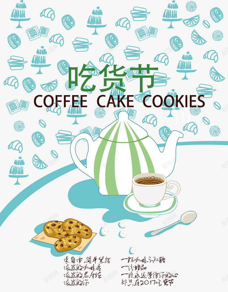 吃货节海报png免抠素材_88icon https://88icon.com 咖啡 杯子 茶壶 饼干