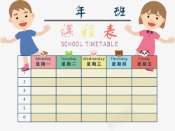 学生课程表小学生课程表模板高清图片