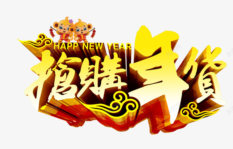 抢购年货png免抠素材_88icon https://88icon.com 年货 抢购年货 新年 购物