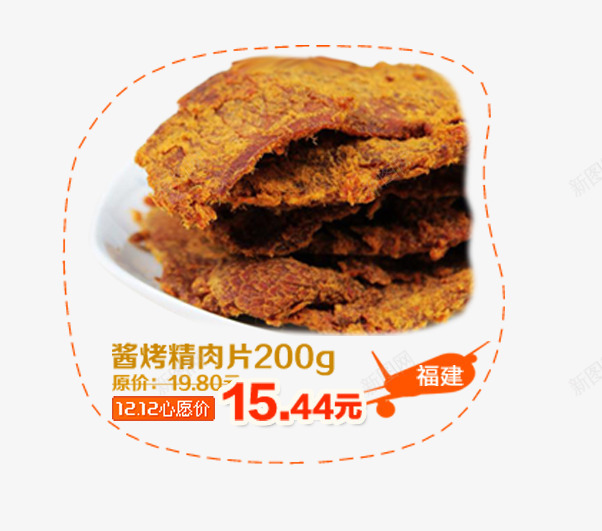 酱烤猪肉片png免抠素材_88icon https://88icon.com 产品实物 小吃 小碗 干货 年货 肉干 零食