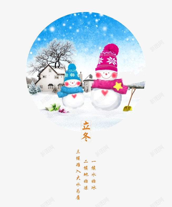 雪人插画png免抠素材_88icon https://88icon.com 二十四节气 二十四节气之立冬 冬天 冬季 插画 立冬 立冬节 节气 雪人