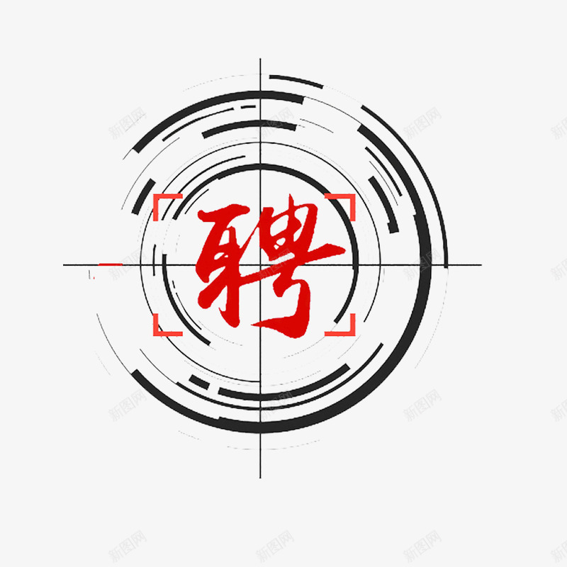 招聘信息元素png免抠素材_88icon https://88icon.com 微信 招聘 求才 海报