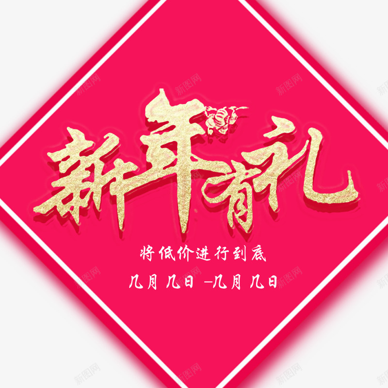 新春红色新年有礼淘宝电商首页海png免抠素材_88icon https://88icon.com banner 年货节 新春红色新年有礼淘宝电商首页海报免费下载 春节 活动 活动海报 海报设计 淘宝海报 红色