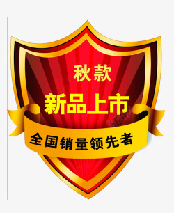 新品上市盾牌素材