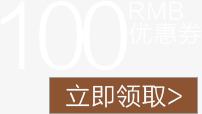 100元优惠券优惠券礼券png免抠素材_88icon https://88icon.com 100元优惠券 优惠券 礼券