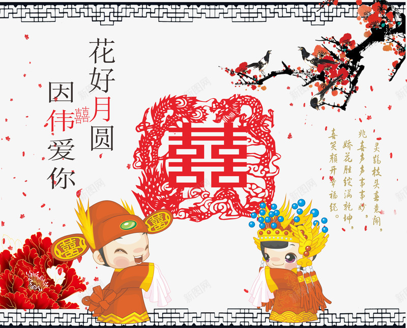 传统中国婚庆花好月圆png免抠素材_88icon https://88icon.com 人物 卡通 婚庆 花好月圆