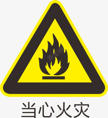 火灾当心火灾标识图标图标