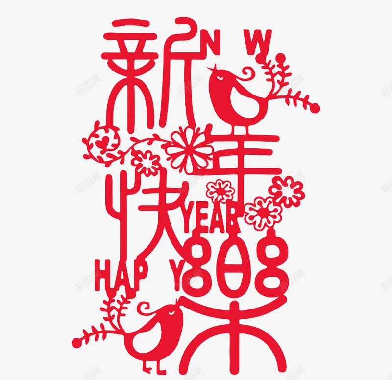 2020年新年快乐png免抠素材_88icon https://88icon.com 2020年 新年快乐 春节 过年