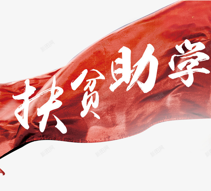 插图扶贫助学png免抠素材_88icon https://88icon.com 乞讨 穷 穷人 贫 贫穷 贫苦