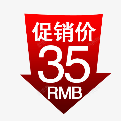 促销价png免抠素材_88icon https://88icon.com 价格标签 促销标签 折扣 新品 热卖