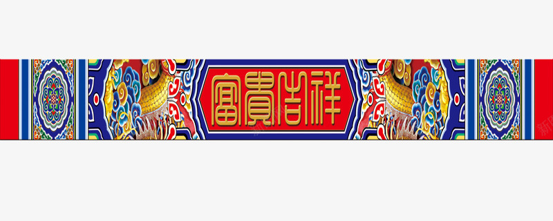 富贵吉祥png免抠素材_88icon https://88icon.com 古典纹理 富贵吉祥 春节