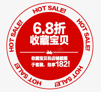 收藏折扣png免抠素材_88icon https://88icon.com 促销文案 促销标签 折扣 新品 活动 热卖