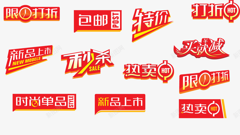 限时打折包邮png免抠素材_88icon https://88icon.com 限时打折包邮特价秒杀