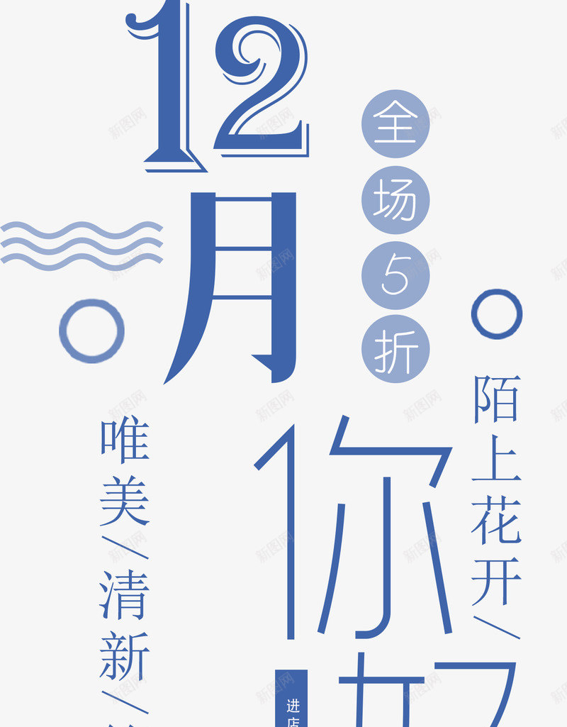 12月你好冬季活动psd免抠素材_88icon https://88icon.com 12月你好 优惠活动 冬 冬天 冬天设计 冬季 冬季促销 冬季商品 冬季商城 冬季展板 冬季活动 冬季特惠 冬季节日 冬季设计 小清新 极简 特惠 钜惠