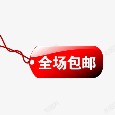 全场包邮png免抠素材_88icon https://88icon.com 促销标签 包邮标签 折扣 抵扣 新品 标签模板 热卖