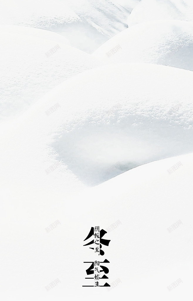 冬天白雪png免抠素材_88icon https://88icon.com 冷 大雪 白色 立冬