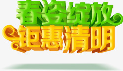 春季商场钜惠活动海报PSD源文素材