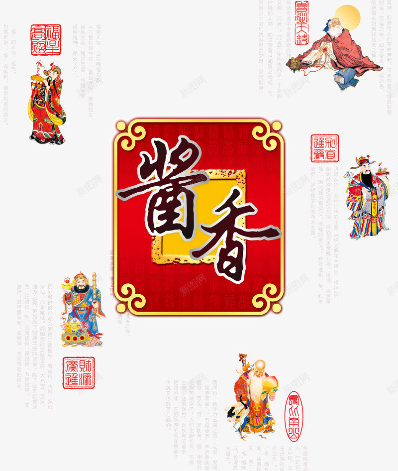 传统酱香包装png免抠素材_88icon https://88icon.com 传统 传统元素 传统包装 包装模板 包装设计 寿星 年货 年货礼盒 财神 酱货 酱香包装素材