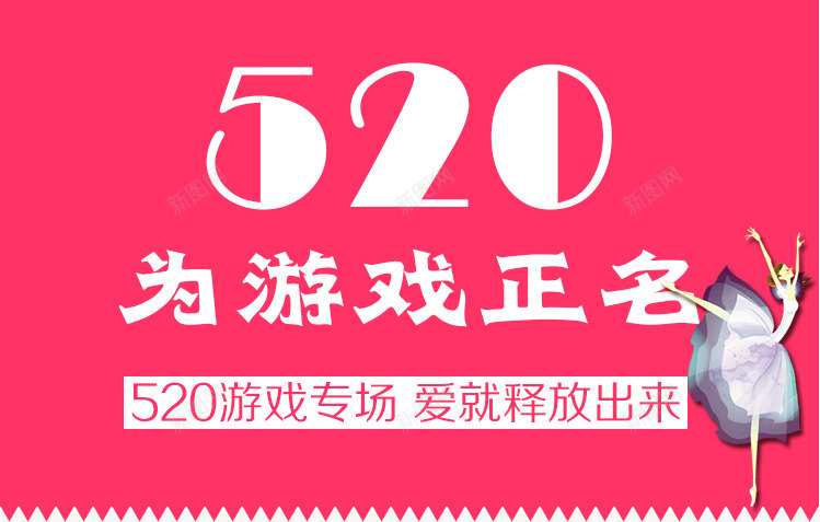 520为游戏正名png免抠素材_88icon https://88icon.com 520为游戏正名 文字排版 边框