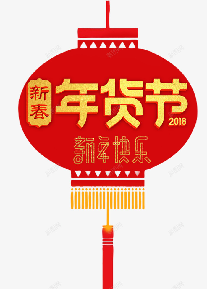 新春年货节大红灯笼喜庆装饰png免抠素材_88icon https://88icon.com 喜庆装饰 大红灯笼 年货节 新春 春节促销活动 春节装饰