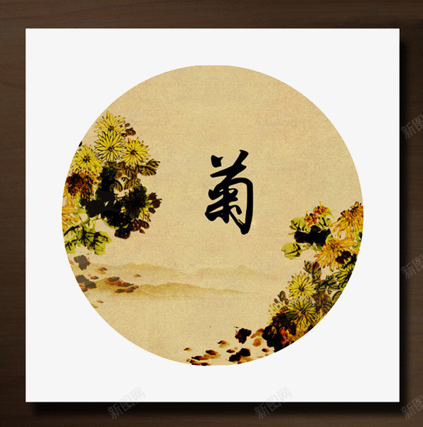 中国风墨菊png免抠素材_88icon https://88icon.com 中国风 国画 墨菊 植物 水墨画 菊花