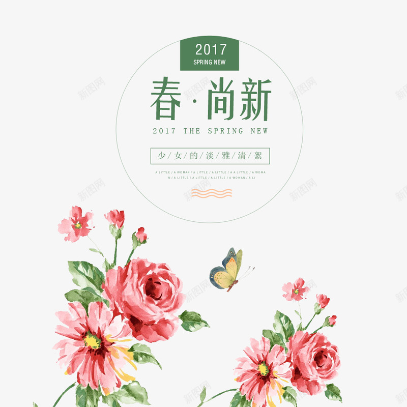 2017春上新png免抠素材_88icon https://88icon.com 上新 文字排版 新品 春上新