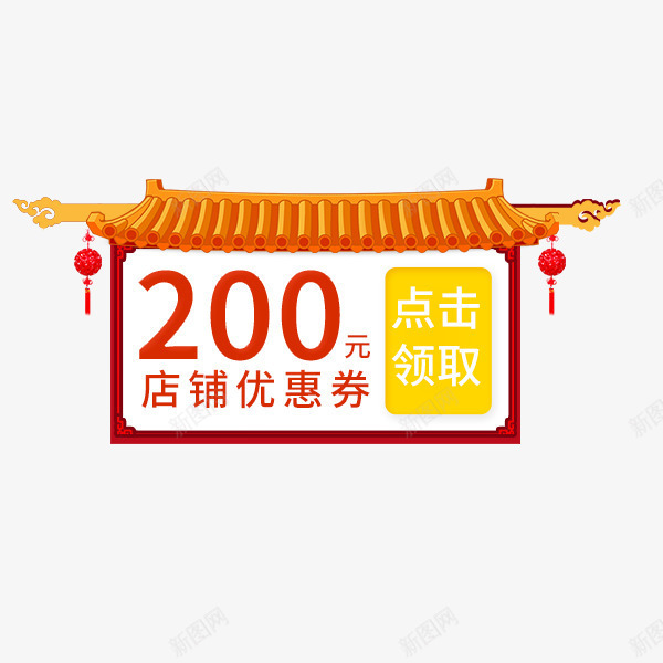 电商中国风店铺优惠券png_88icon https://88icon.com 中国风 优惠券 喜庆 年货节 新年 淘宝 电商