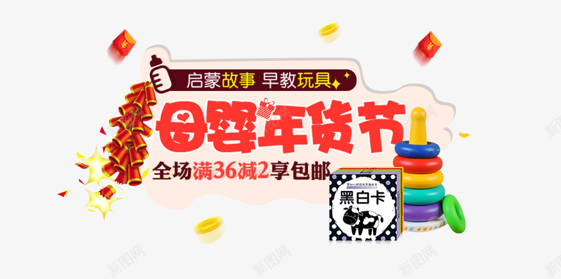 母婴年货节促销活动主题png免抠素材_88icon https://88icon.com banner 促销 母婴年货节 活动主题