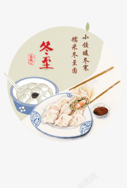 饺子汤圆24节气冬至高清图片