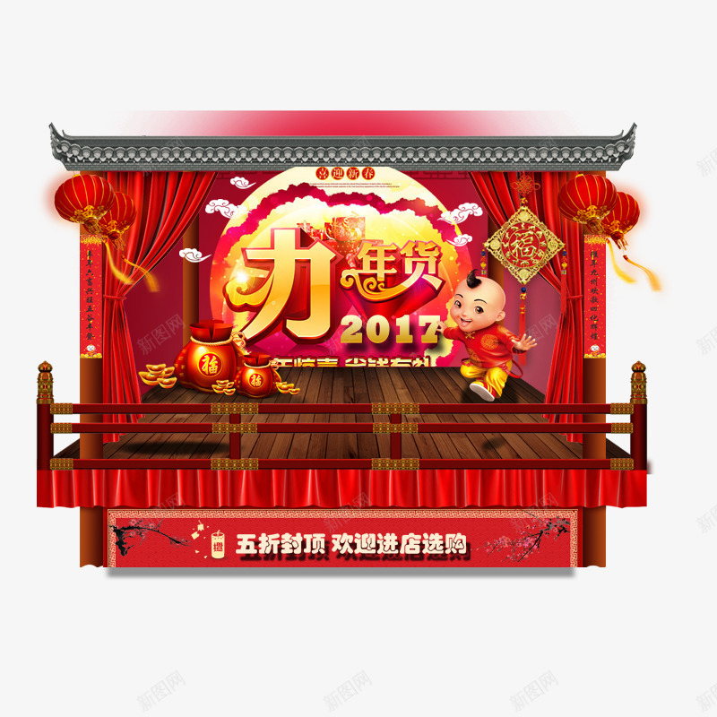 新年办年货png免抠素材_88icon https://88icon.com 准备年货 喜庆 帘布 新年 福到 红色灯笼 红色舞台 过年 进店选购