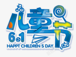 幼儿园六一活动蓝色文字艺术字节日儿童节高清图片