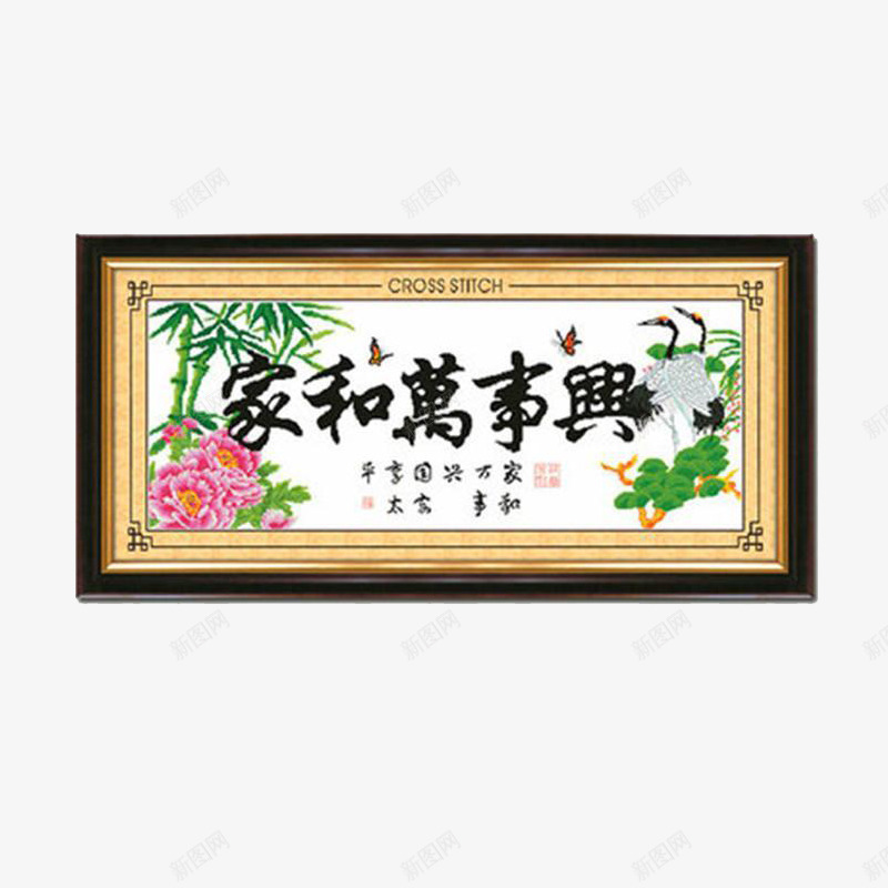 家和万事兴十字绣挂画png免抠素材_88icon https://88icon.com 产品实物 棉线 横版 精准印花