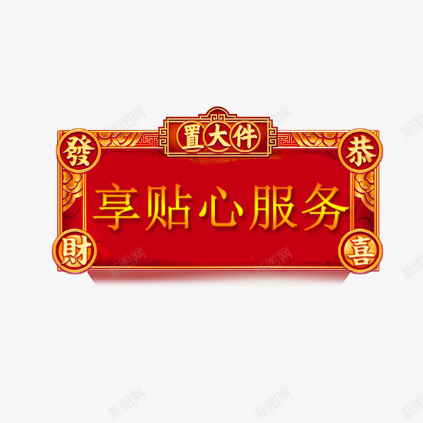 电商年货节传统中国风标签png免抠素材_88icon https://88icon.com 中国风 价格标签 传统 促销 喜庆红色 年货节 淘宝 电商