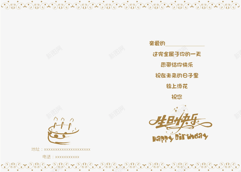 生日贺卡案png_88icon https://88icon.com 图案 生日 生日信纸 生日贺卡 素材 贺卡