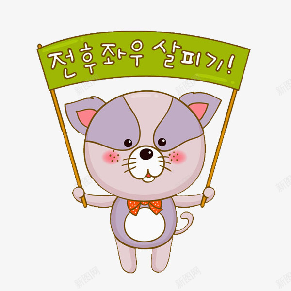 举着旗子的小猫png免抠素材_88icon https://88icon.com 卡通插图 可爱的 小猫 旗帜 绿色的 韩语字 领结