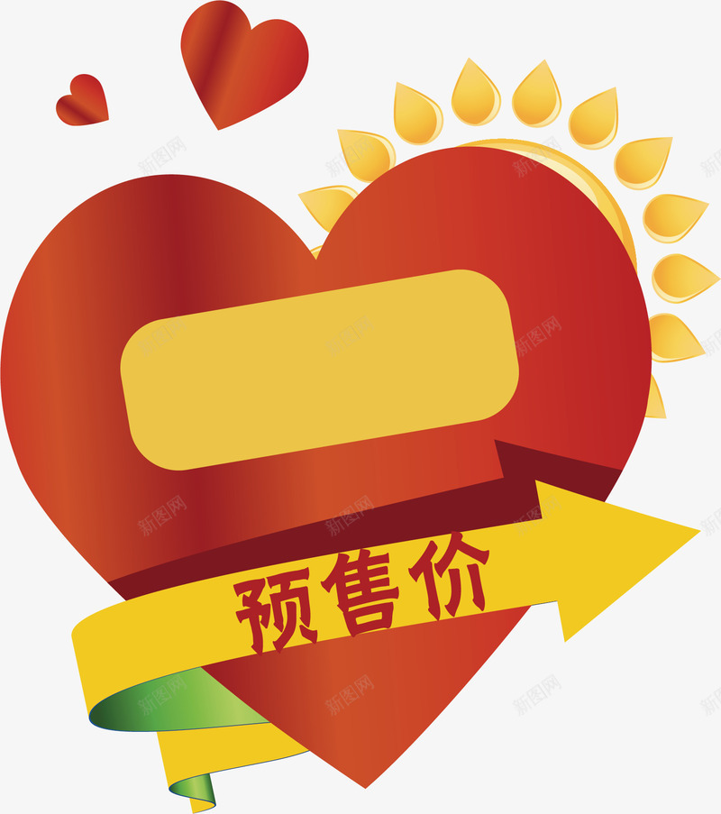 红心价签png免抠素材_88icon https://88icon.com 卡通 双11预售 双12预售 年货节预售 红心 预售价 预售比双十一更低