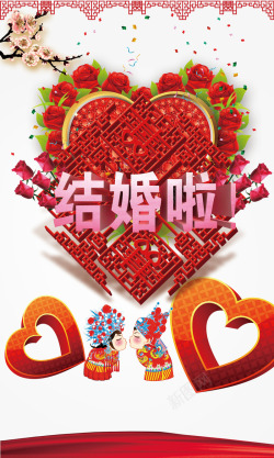 中国风婚庆爱心背景素材