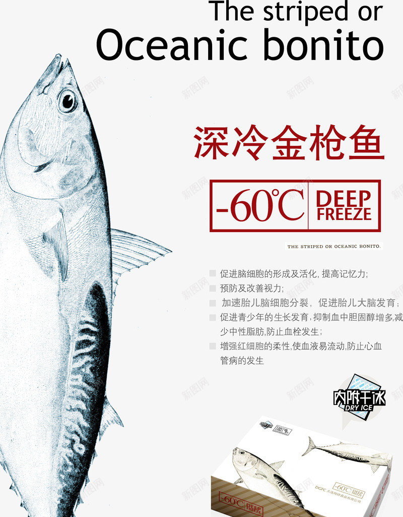 金枪鱼促销宣传海报png免抠素材_88icon https://88icon.com 促销 促销图片 促销海报图片 图片 宣传 宣传海报 广告设计 海报设计 海鲜宣传海报图片 金枪鱼 金枪鱼图片 食品宣传 食品宣传海报