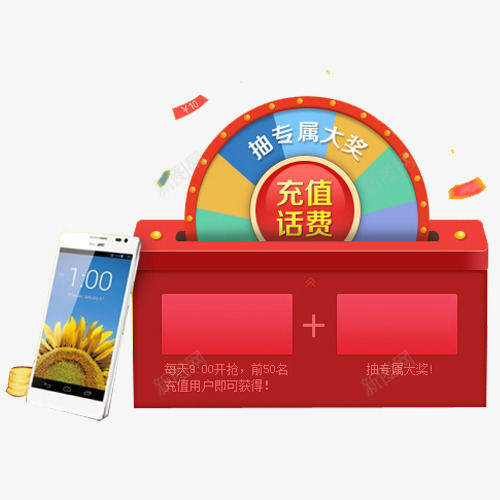 话费充值活动png免抠素材_88icon https://88icon.com 充值业务 充值有礼 充值积分 充值送礼 充满就送 抽奖活动 积分 积分充值 话费充值