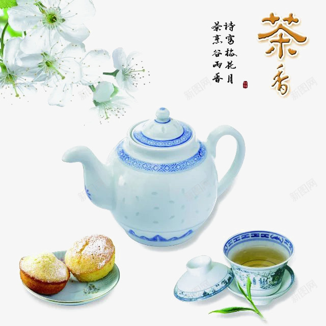 蓝色花边的茶具和蛋糕png免抠素材_88icon https://88icon.com 字 白色的小花 茶壶 茶杯