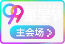 99聚星节标志png免抠素材_88icon https://88icon.com 99聚星节 主会场 标志 荧光色