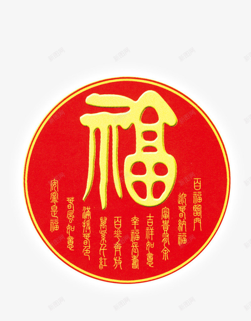 福png免抠素材_88icon https://88icon.com 吉祥 年货节 新年 新年字体 春节 春节素材 猴年 福 艺术字体